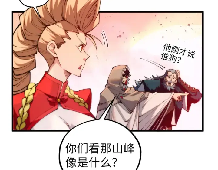 《这一世我要当至尊》第490话 火音和尉迟金图145