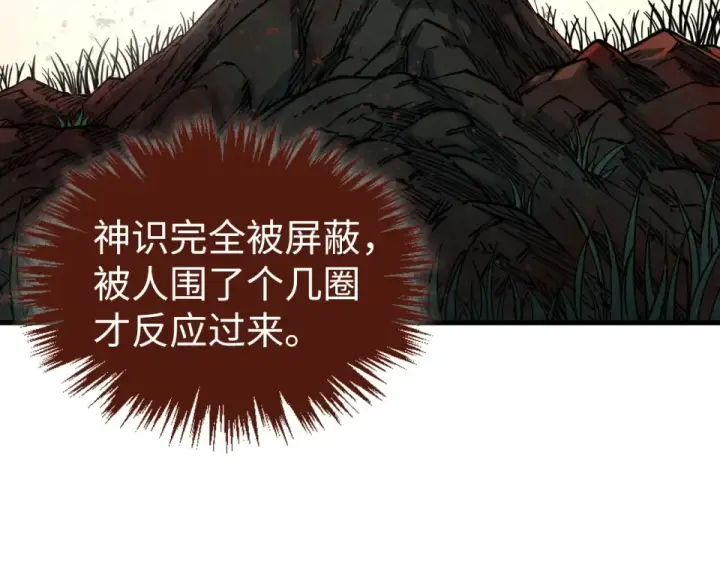 《这一世我要当至尊》第490话 火音和尉迟金图15