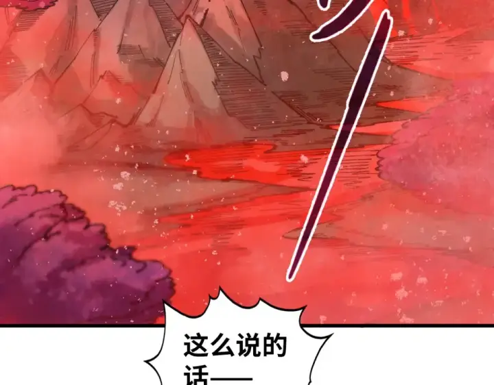 《这一世我要当至尊》第490话 火音和尉迟金图150