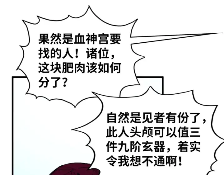 《这一世我要当至尊》第490话 火音和尉迟金图17