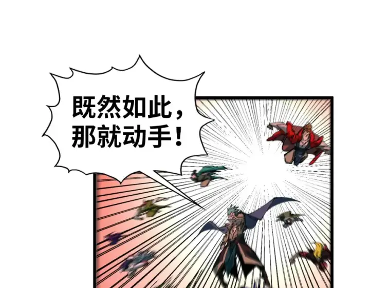 《这一世我要当至尊》第490话 火音和尉迟金图20