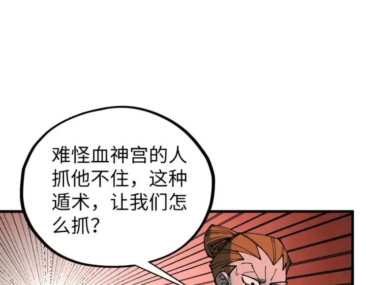《这一世我要当至尊》第490话 火音和尉迟金图31