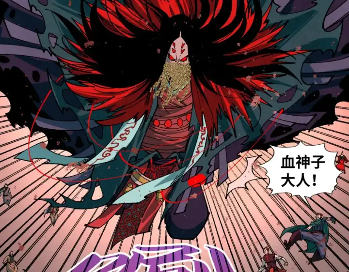 《这一世我要当至尊》第490话 火音和尉迟金图34