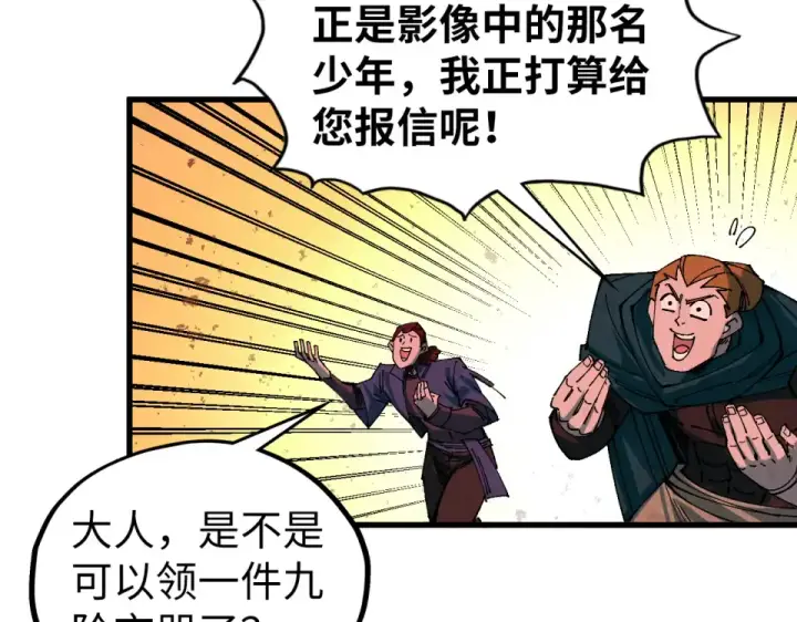 《这一世我要当至尊》第490话 火音和尉迟金图36