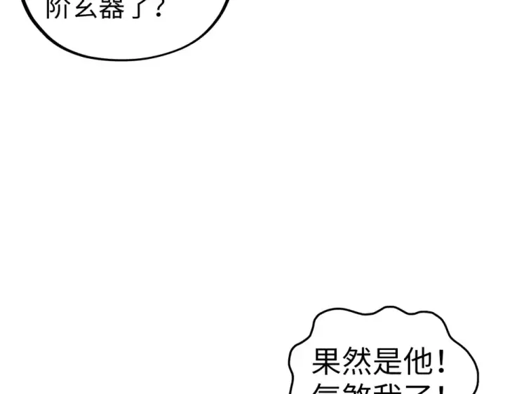 《这一世我要当至尊》第490话 火音和尉迟金图37