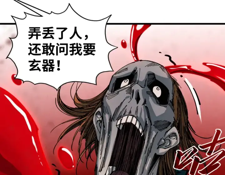 《这一世我要当至尊》第490话 火音和尉迟金图43