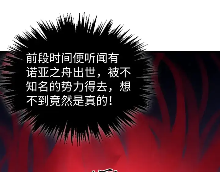 《这一世我要当至尊》第490话 火音和尉迟金图5