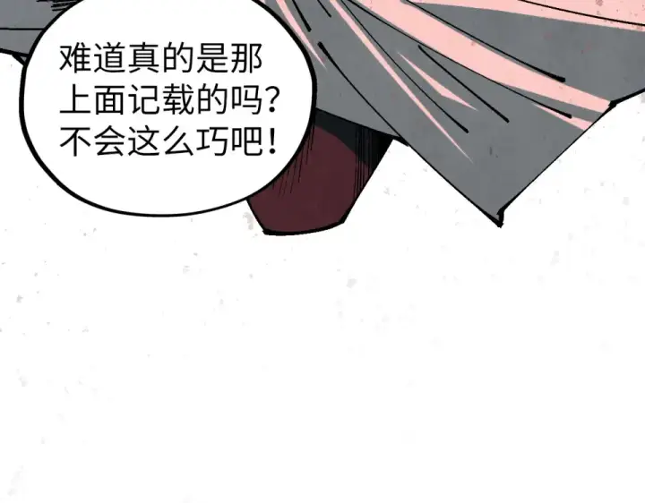 《这一世我要当至尊》第490话 火音和尉迟金图50