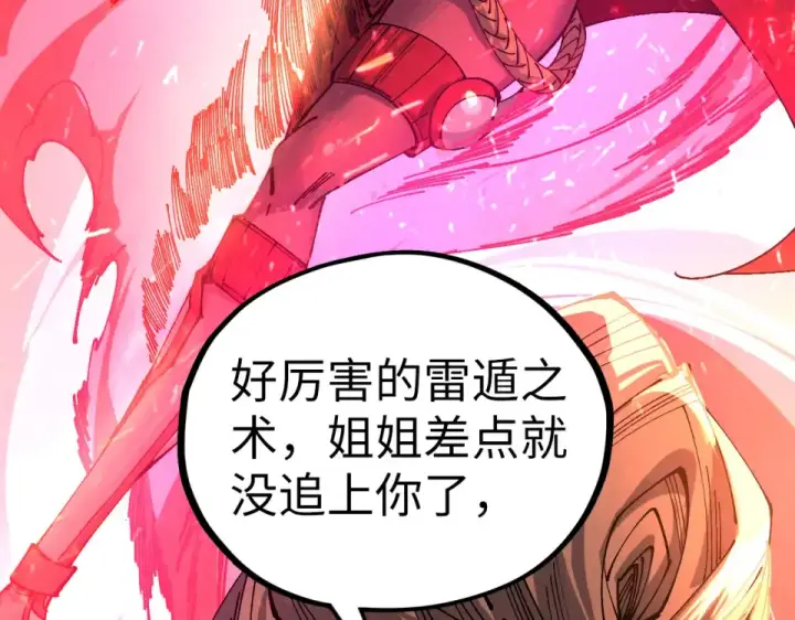 《这一世我要当至尊》第490话 火音和尉迟金图61