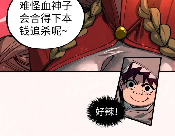 《这一世我要当至尊》第490话 火音和尉迟金图63