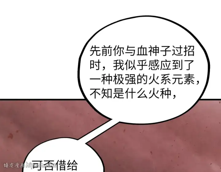 《这一世我要当至尊》第490话 火音和尉迟金图64