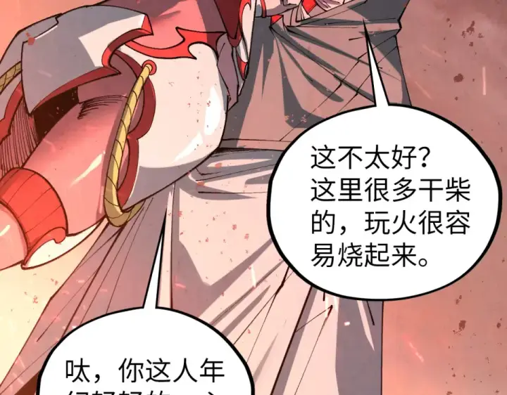 《这一世我要当至尊》第490话 火音和尉迟金图66