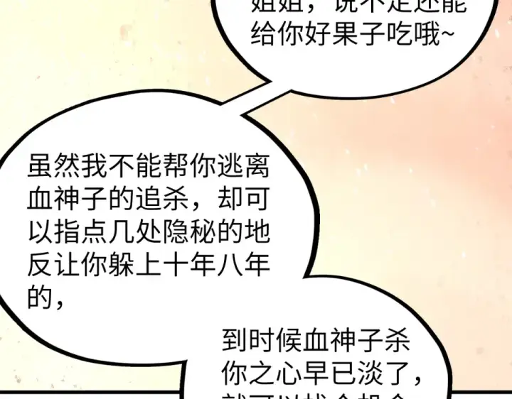 《这一世我要当至尊》第490话 火音和尉迟金图68