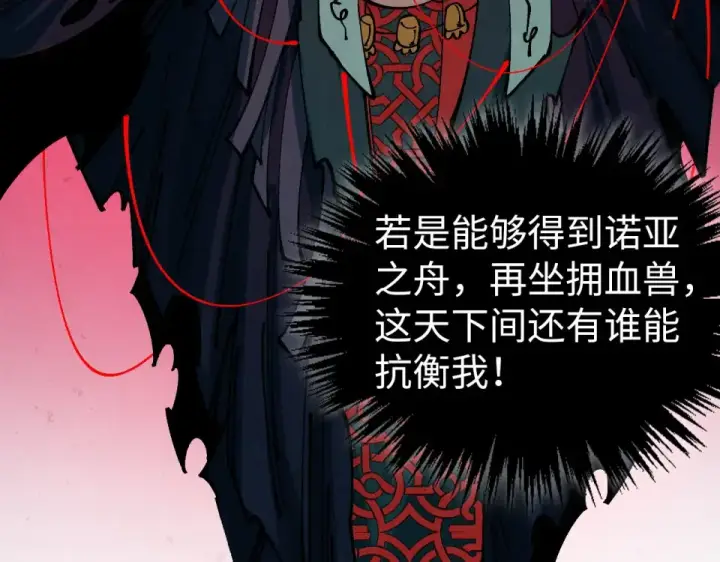 《这一世我要当至尊》第490话 火音和尉迟金图7