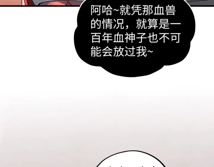 《这一世我要当至尊》第490话 火音和尉迟金图70