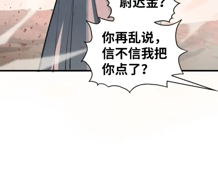 《这一世我要当至尊》第490话 火音和尉迟金图74
