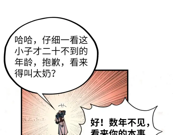 《这一世我要当至尊》第490话 火音和尉迟金图75