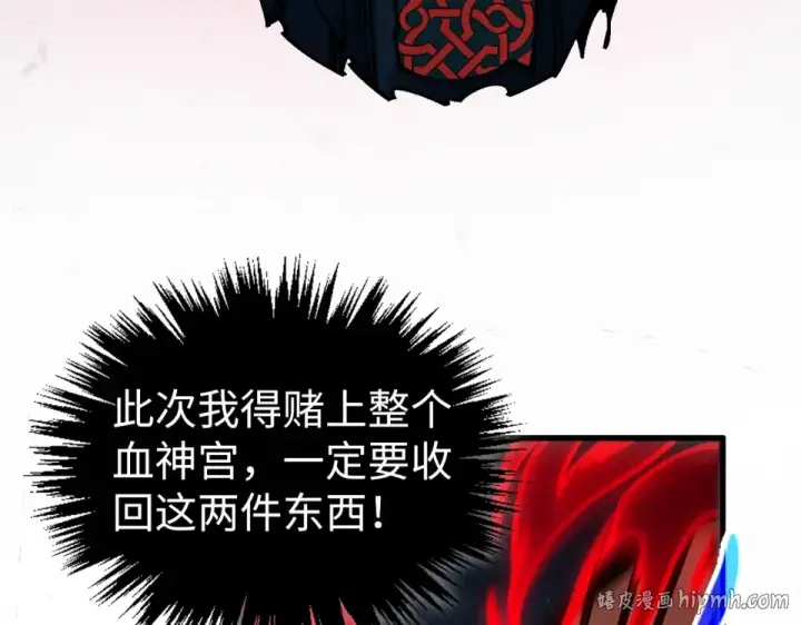 《这一世我要当至尊》第490话 火音和尉迟金图8