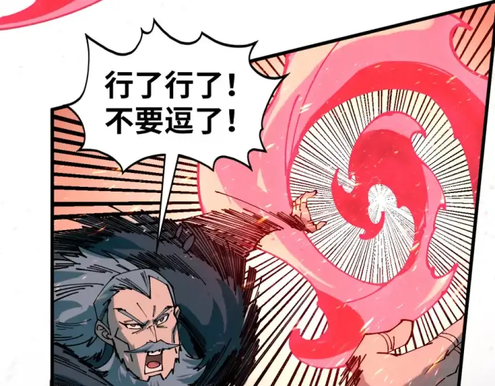 《这一世我要当至尊》第490话 火音和尉迟金图83