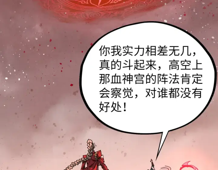 《这一世我要当至尊》第490话 火音和尉迟金图86