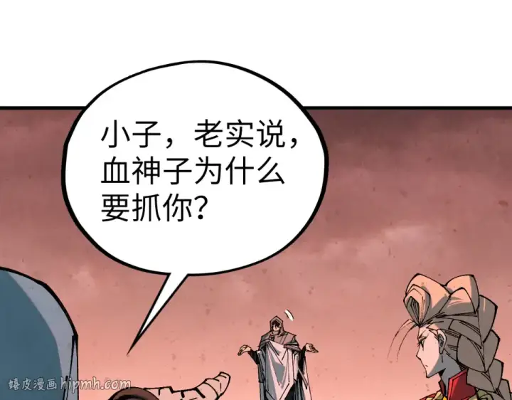 《这一世我要当至尊》第490话 火音和尉迟金图88