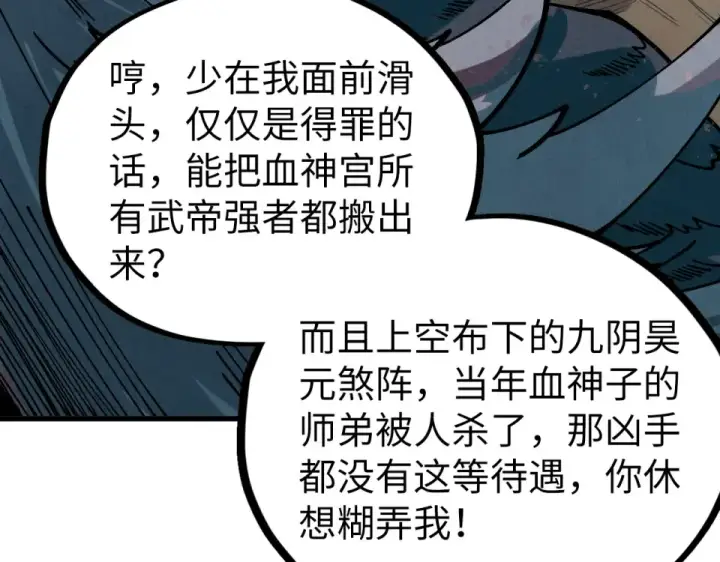 《这一世我要当至尊》第490话 火音和尉迟金图90
