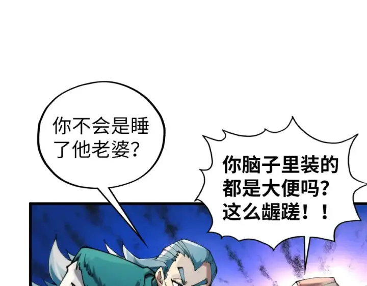 《这一世我要当至尊》第490话 火音和尉迟金图92