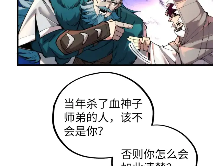 《这一世我要当至尊》第490话 火音和尉迟金图93