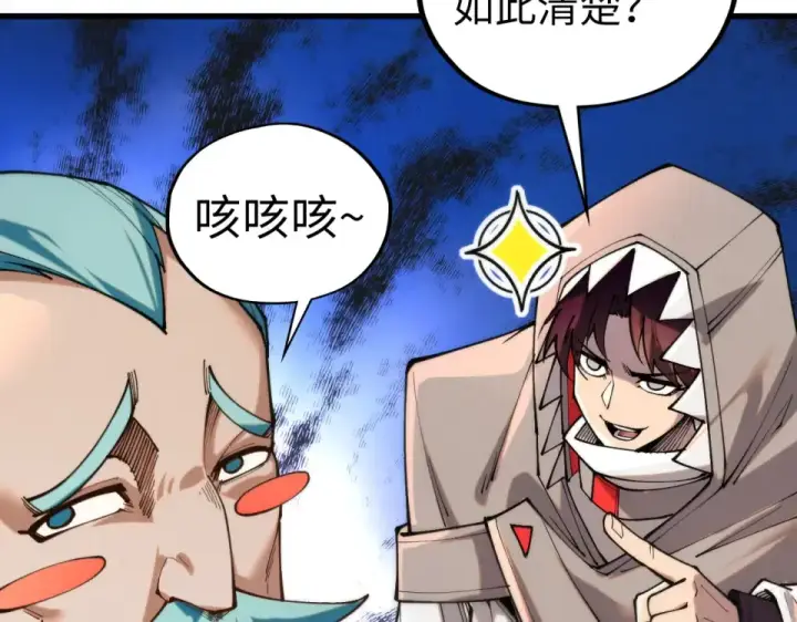 《这一世我要当至尊》第490话 火音和尉迟金图94