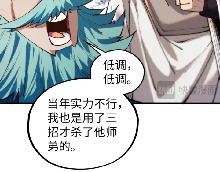 《这一世我要当至尊》第490话 火音和尉迟金图95