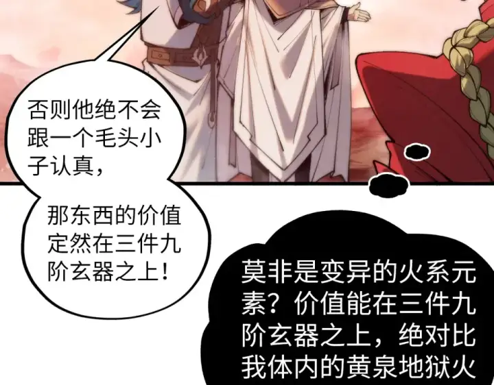 《这一世我要当至尊》第490话 火音和尉迟金图97