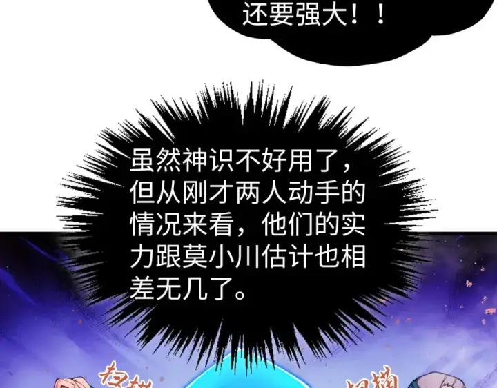 《这一世我要当至尊》第490话 火音和尉迟金图98