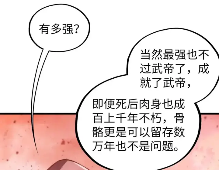 《这一世我要当至尊》第491话 宫殿图10