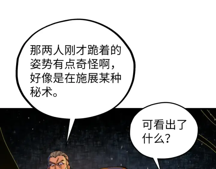 《这一世我要当至尊》第491话 宫殿图106
