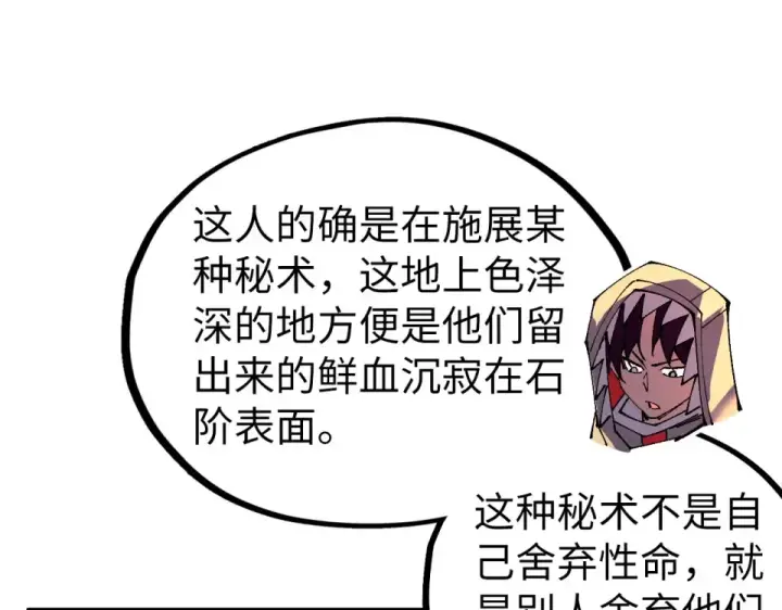 《这一世我要当至尊》第491话 宫殿图109