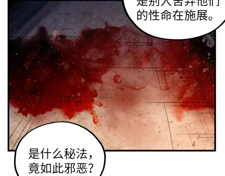 《这一世我要当至尊》第491话 宫殿图110