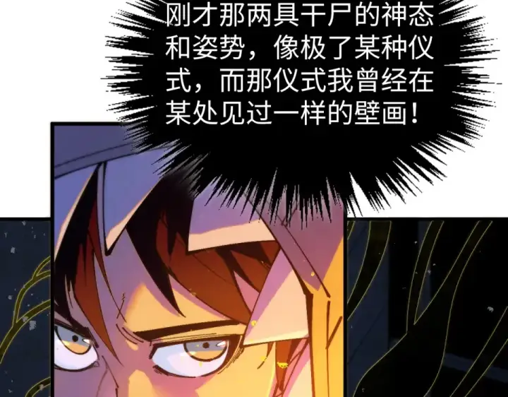 《这一世我要当至尊》第491话 宫殿图114