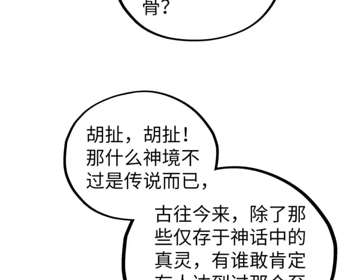 《这一世我要当至尊》第491话 宫殿图12