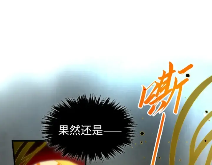 《这一世我要当至尊》第491话 宫殿图122