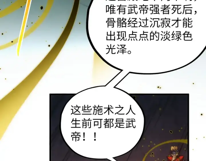 《这一世我要当至尊》第491话 宫殿图126