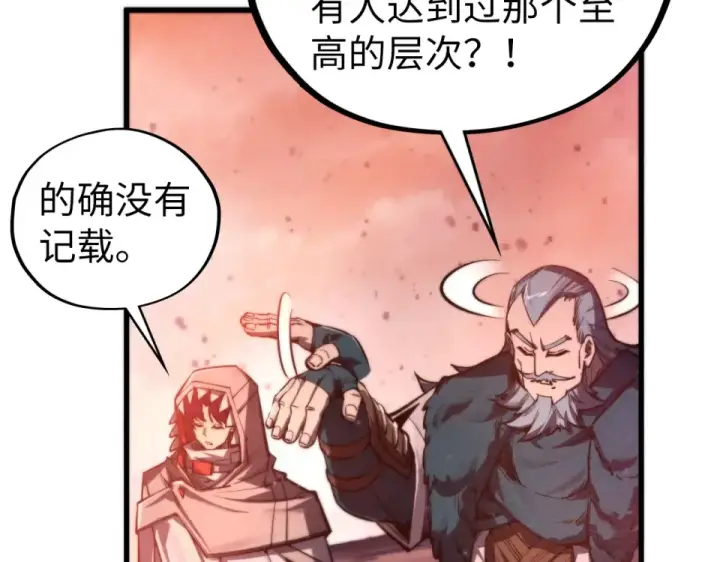 《这一世我要当至尊》第491话 宫殿图13