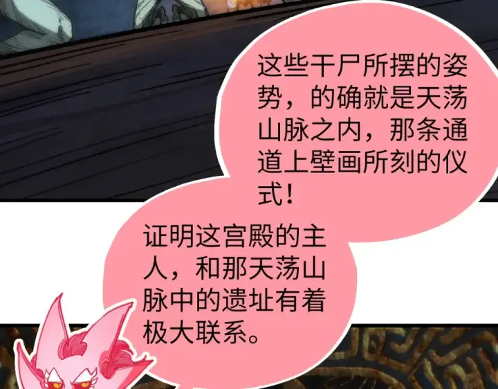 《这一世我要当至尊》第491话 宫殿图134