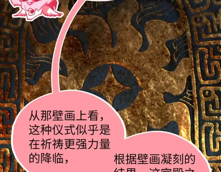 《这一世我要当至尊》第491话 宫殿图135