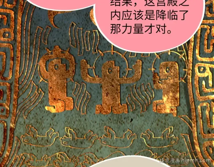 《这一世我要当至尊》第491话 宫殿图136