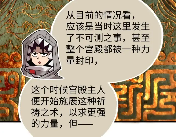 《这一世我要当至尊》第491话 宫殿图137