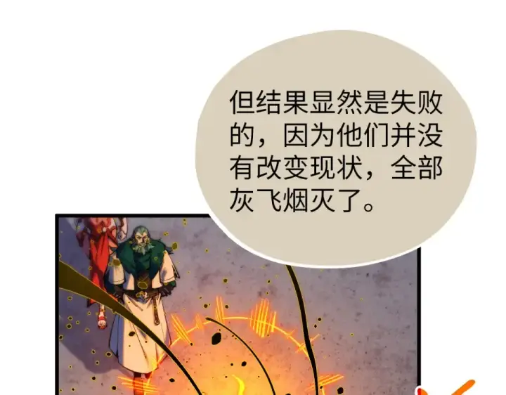 《这一世我要当至尊》第491话 宫殿图139