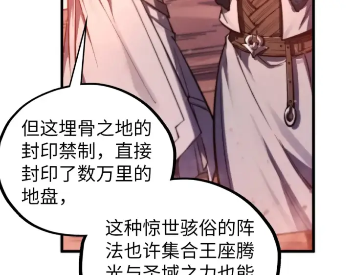 《这一世我要当至尊》第491话 宫殿图14