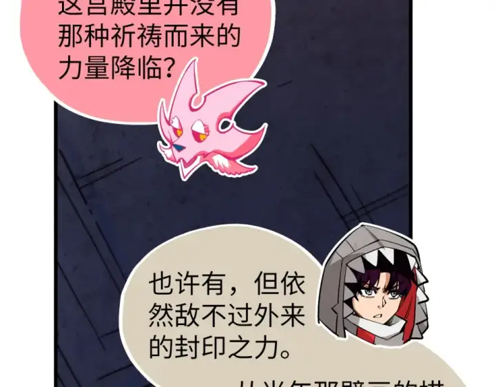 《这一世我要当至尊》第491话 宫殿图142