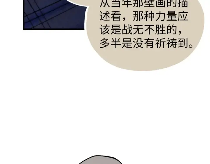 《这一世我要当至尊》第491话 宫殿图143