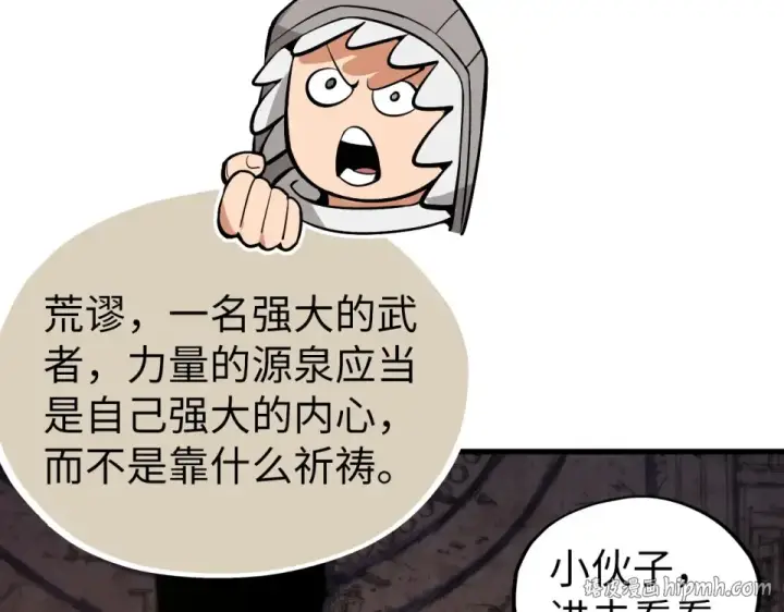 《这一世我要当至尊》第491话 宫殿图144